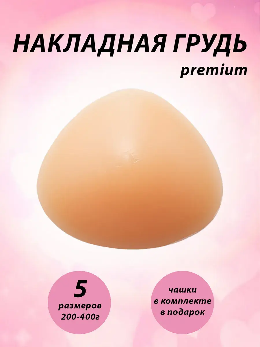 Silicom Universal Silicone Breast Prosthesis Triangle Size Up To 4 1 Pc