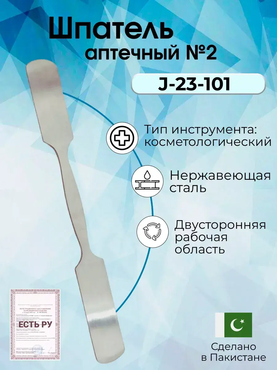 Surgicon Pharmacy Spatula No. 2, 1 Pack 250 mm