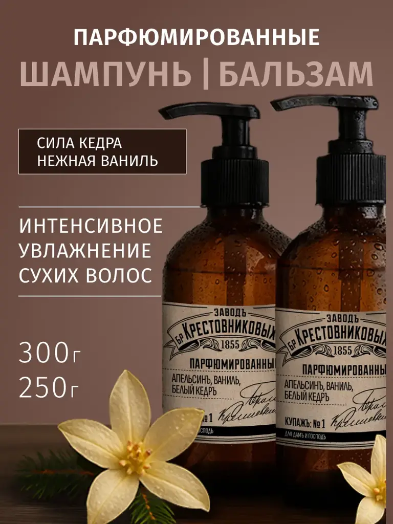 Brothers Krestovnikovs Perfumed Shampoo and Balm Set 550g #1