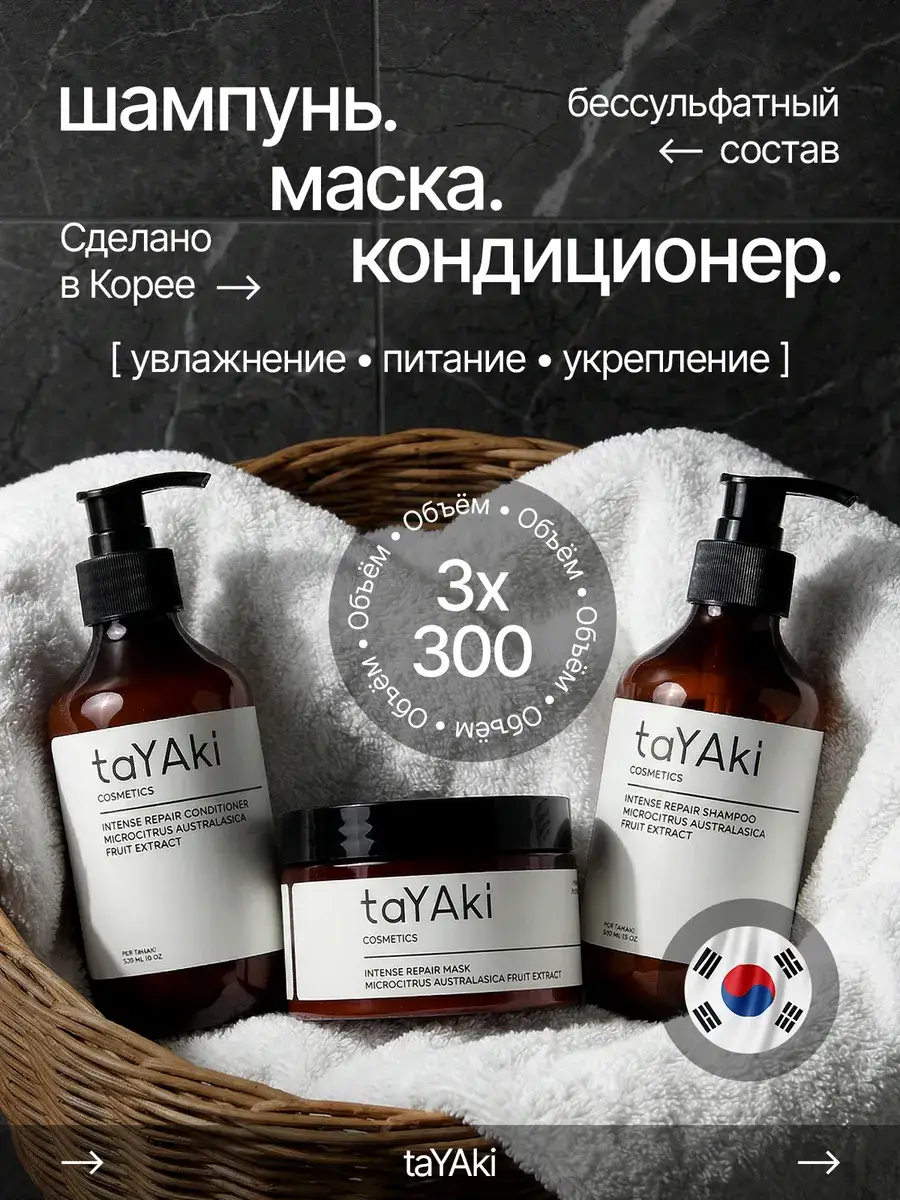 taYAki Sulfate-Free Hair Care Set 300 ml