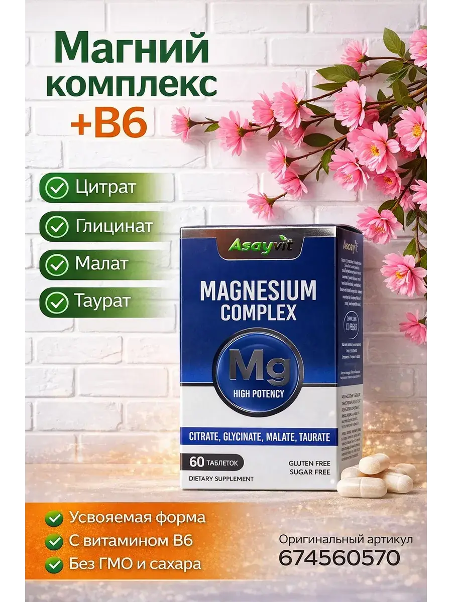 Magnesium B6 Multi-Form Complex Coated Tablets 60 pcs