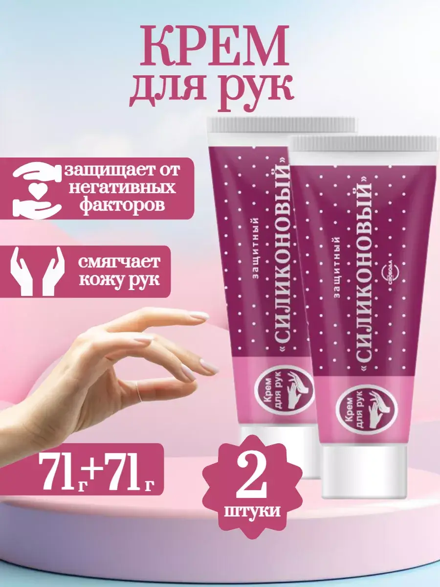 Svoboda Silicone Hand Cream 71 ml 2 Pack