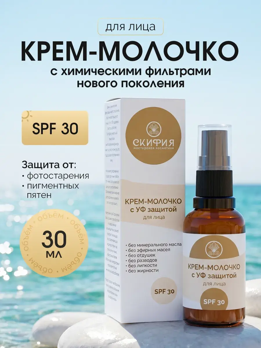 Scythia Natural Facial Sunscreen SPF 30 Face Cream