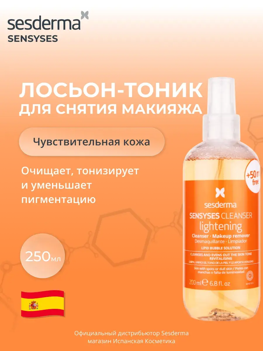 Sesderma Sensyses Lightening Cleansing Lotion 250 ml