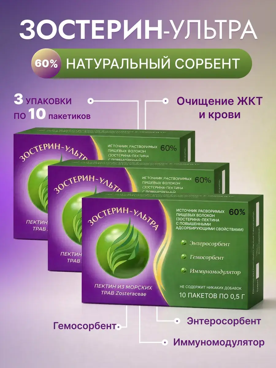 Zosterin-Ultra 60% Powder for Oral Solution 10 Count