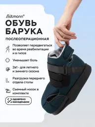 Altmann Postoperative Baruk Shoe #1