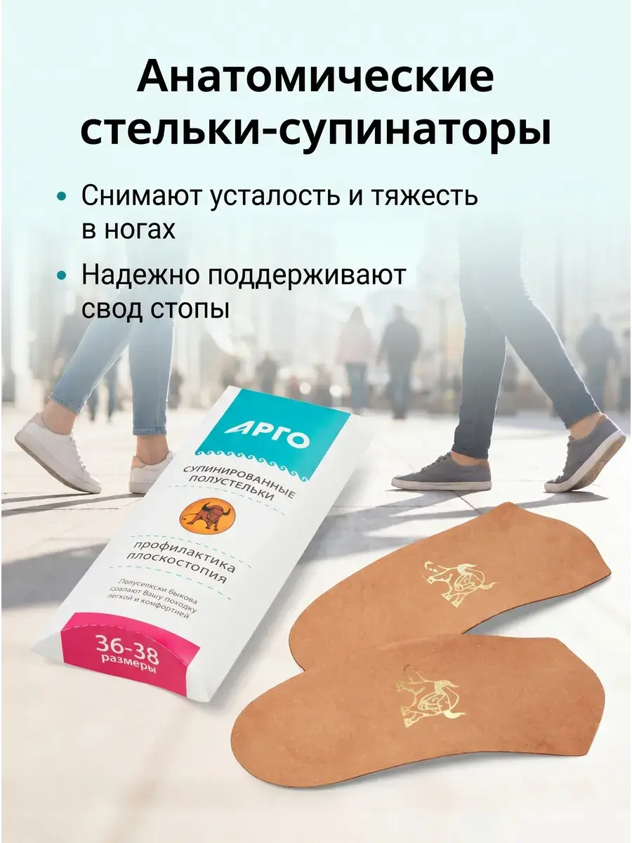 Arch Support Half Insoles, Size 36–38, 1 Pair