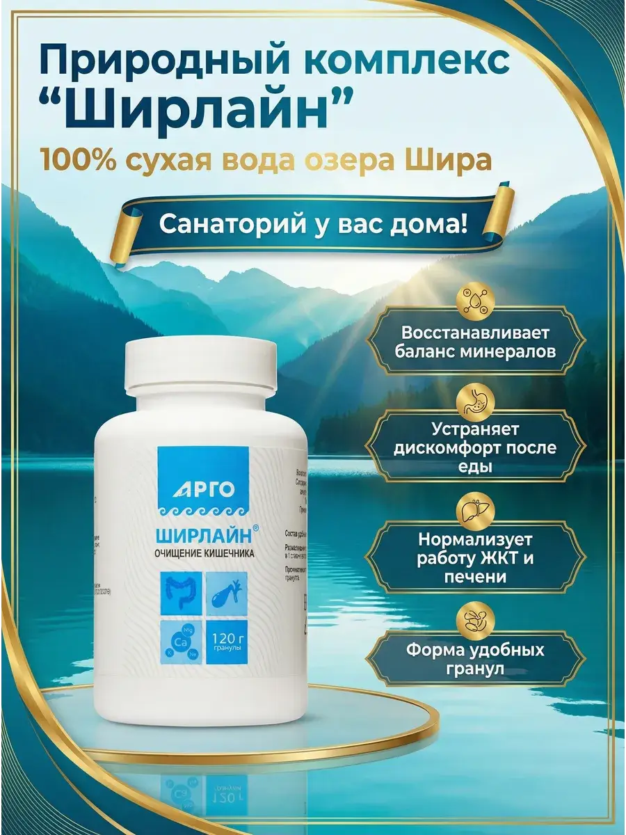 Shirlain Mineral Salt Granules 120 g