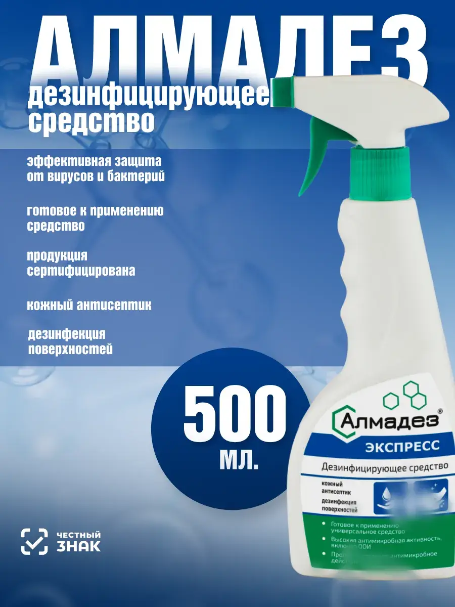 Almadex-Express 500 ml Skin Antiseptic Spray