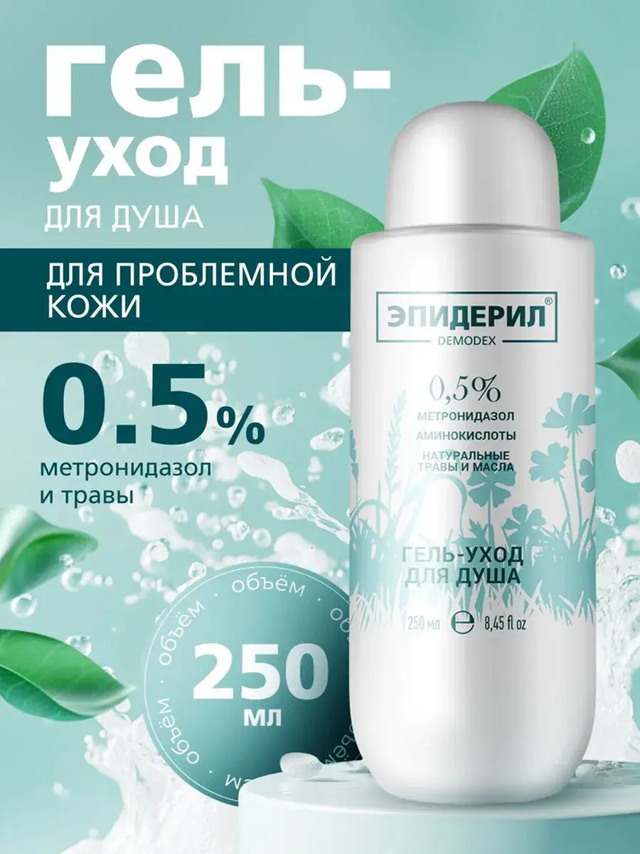 Epideril Demodex Acne Body Wash Shower Gel 250 ml