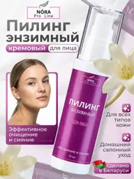 No̒raPro Line Enzyme Powder Peel for Face and Body, 75 ml #1