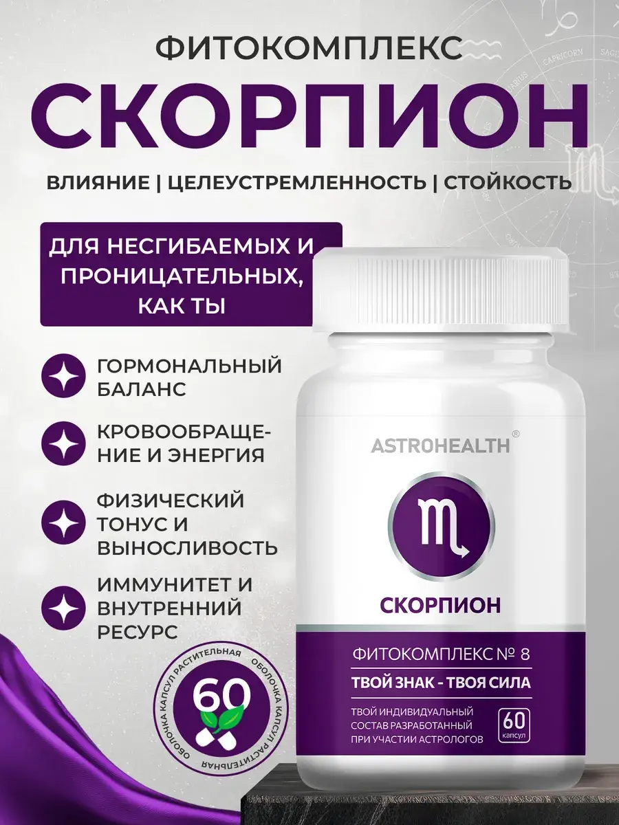 ASTROHEALTH Scorpio Zodiac Vitamin Complex 60 Capsules