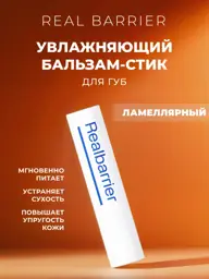 Real Barrier Extreme Lip Repair Moisturizing Lip Balm #1