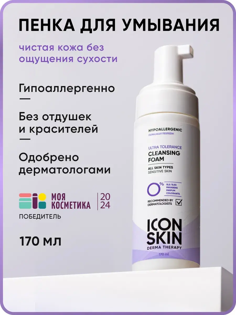 ICON SKIN Moisturizing Cleansing Foam 170 ml