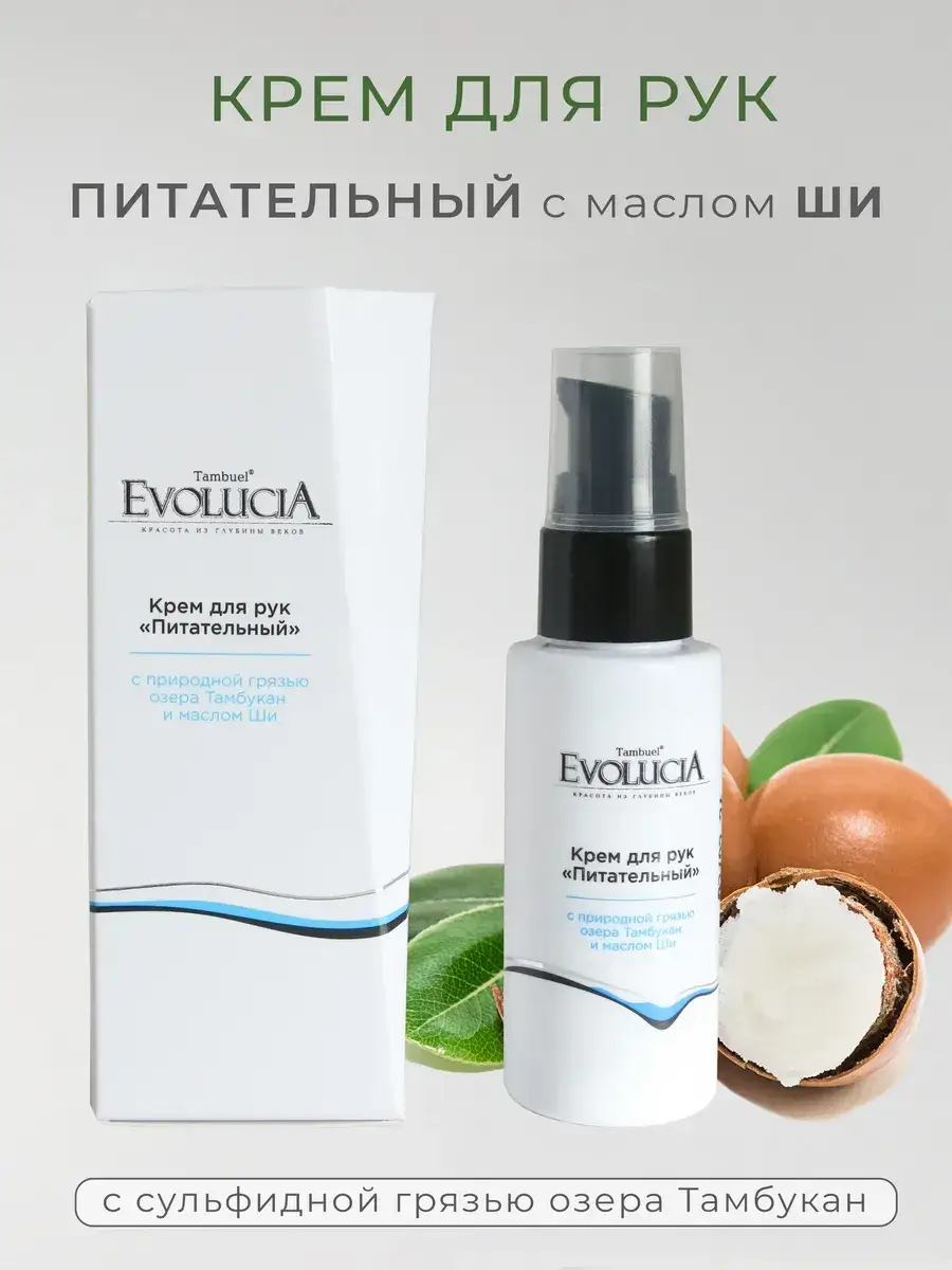 Tambuel EVOLUCIA Hand Cream with Shea Butter, 50 ml