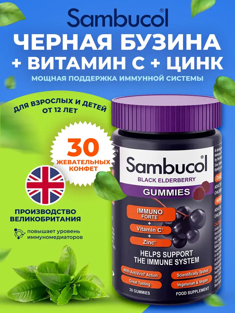 Sambucol Black Elderberry Immuno Forte Gummies 30 Count
