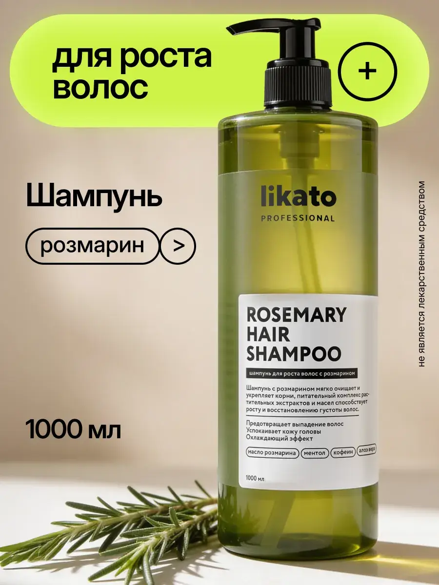 Likato Professional Rosemary Hair Shampoo 1000 ml