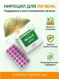 Nirocil Solumiks Tablets, 30 Tablets #1