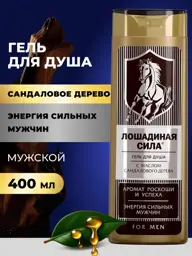 Horsepower MEN Sandalwood Shower Gel, 400 ml #1