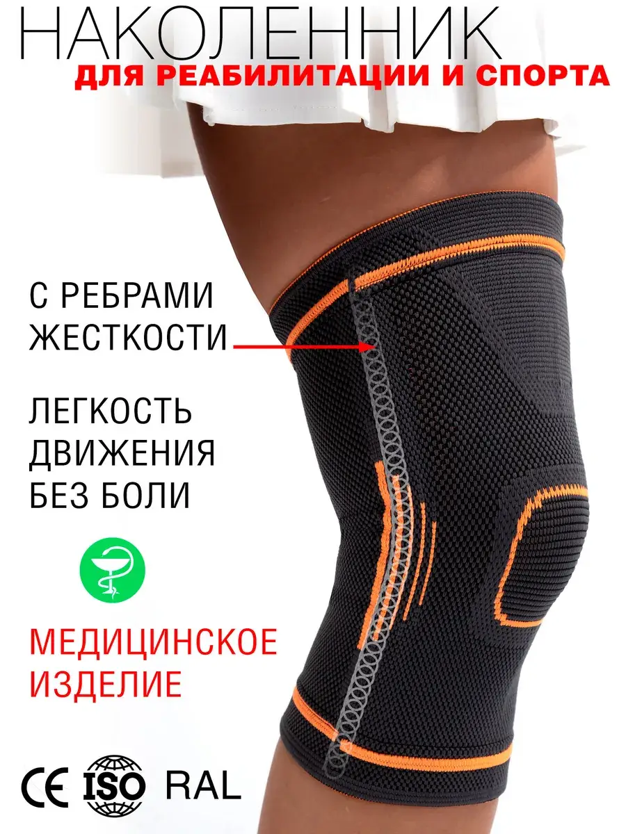 OrthoPro Knee Brace with Ribs, Black/Orange, 1 Pack