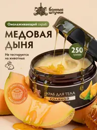 Spa Rituals Sugar Body Scrub Melon 250 ml #1