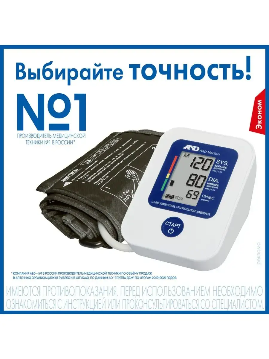 AND Automatic Blood Pressure Monitor UA-888