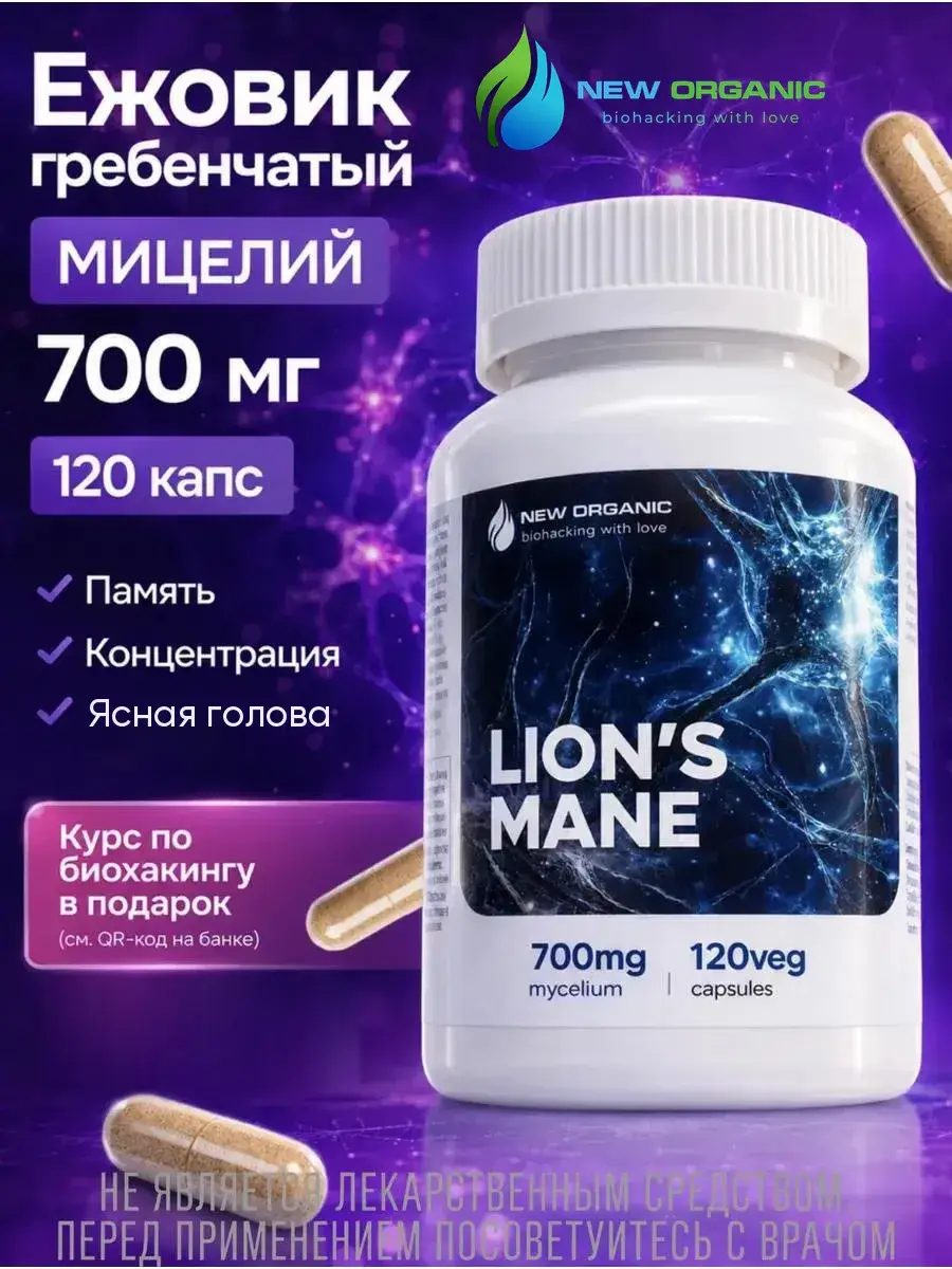 Lion's Mane Mushroom Mycelium Capsules 120 Capsules 700 mg, 120 Count
