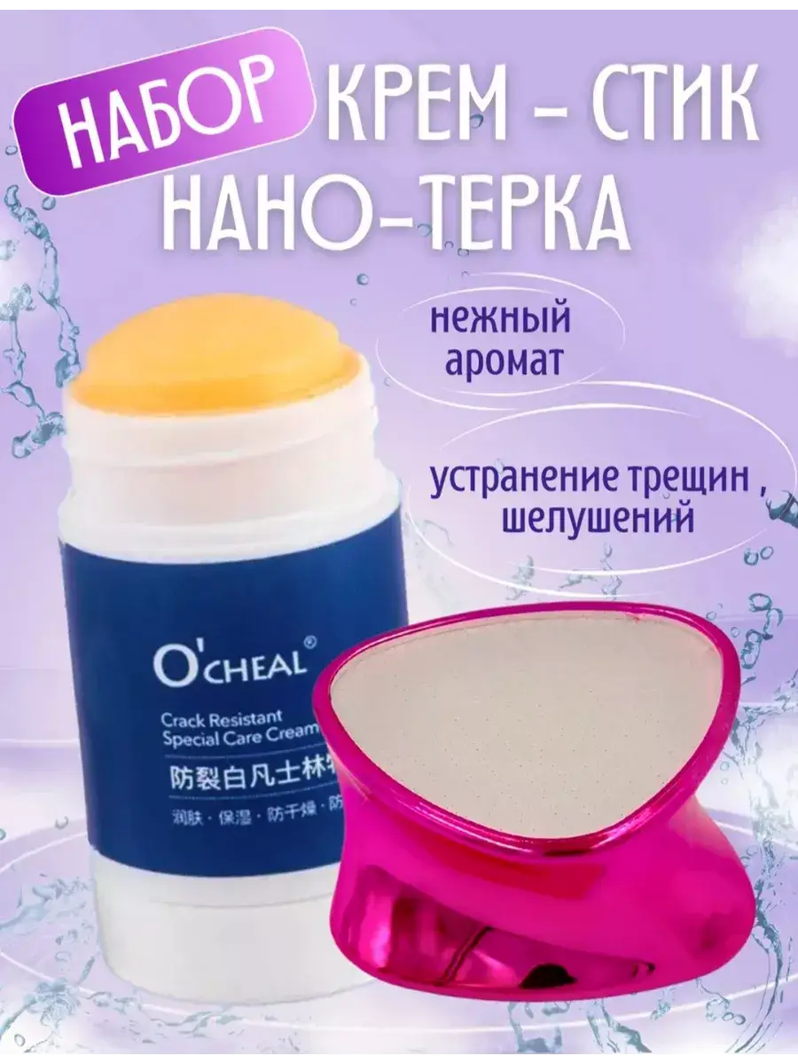 Shukr-beauty Nano Foot File and Cream Stick Set