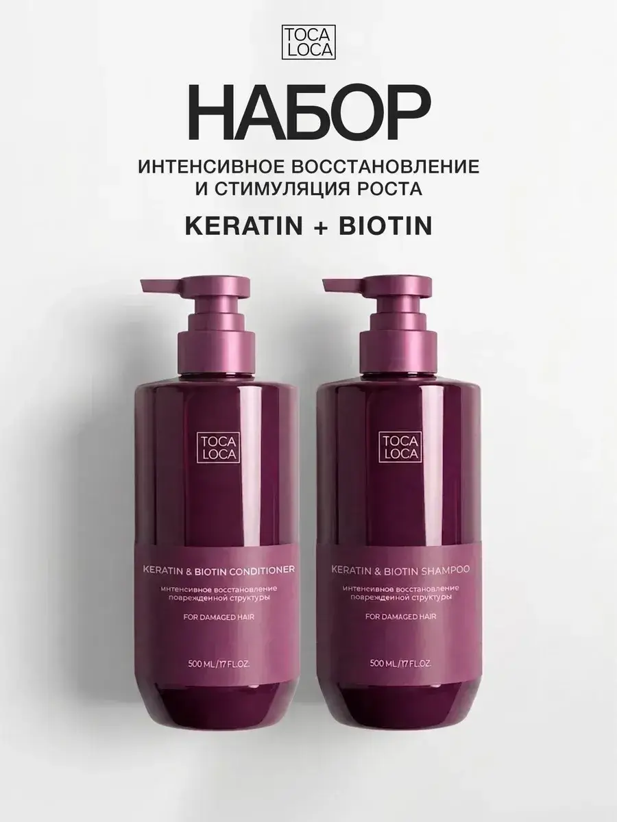 Toca Loca Keratin Hair Shampoo and Conditioner Set 1000 ml