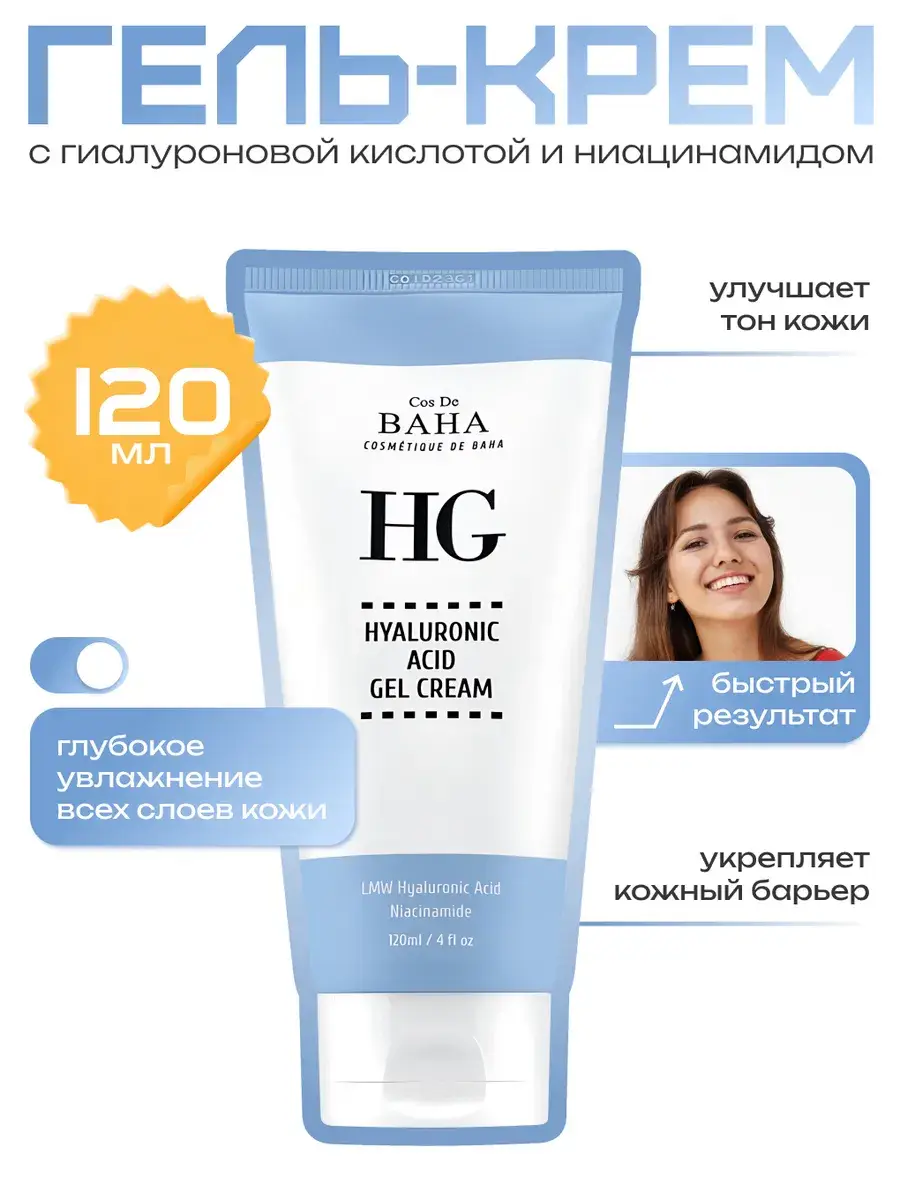 Cos De Baha Moisturizing Gel-Cream for Face 120ml