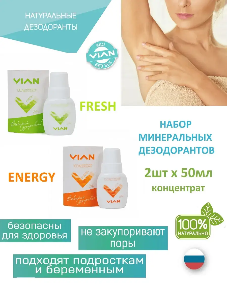 VIAN Energy + Fresh Alum Deodorant Sprays, 2-Pack