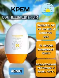 Face and Body Sunscreen Cream SPF 50+, 40 ml #1
