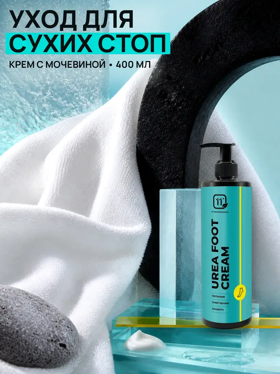 11i Professional Foot Cream with Urea 400 ml