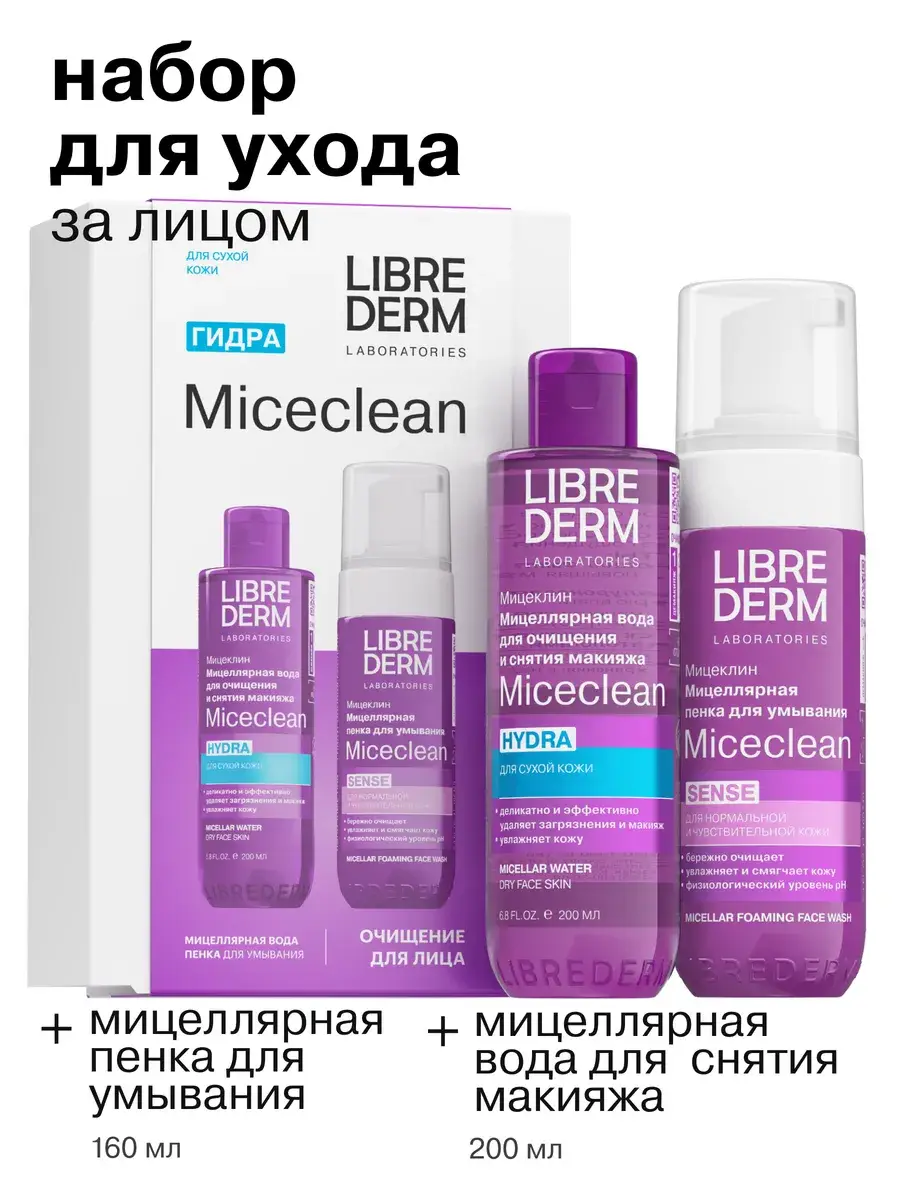Librederm Miceclean Gift Set for Dry Skin