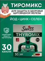 SWISS Thyroid Vitamins, Capsules or Tablets, 50 g Pack #1
