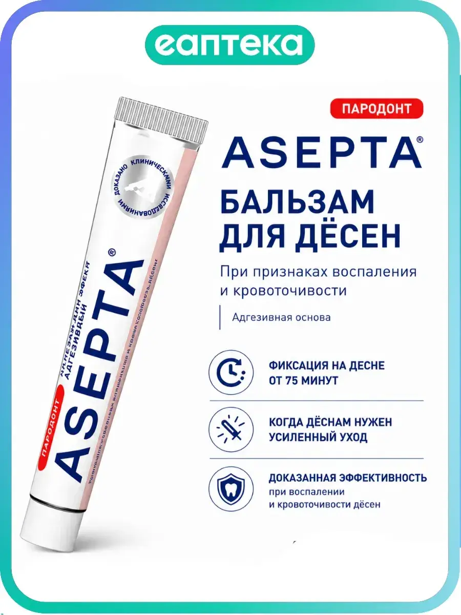 Asepta Gum Balm 10 g