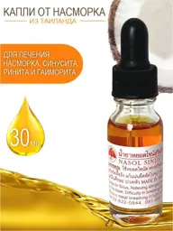 Thanyaporn Herbs Nasol Sinus Nasal Drops, 30 ml #1
