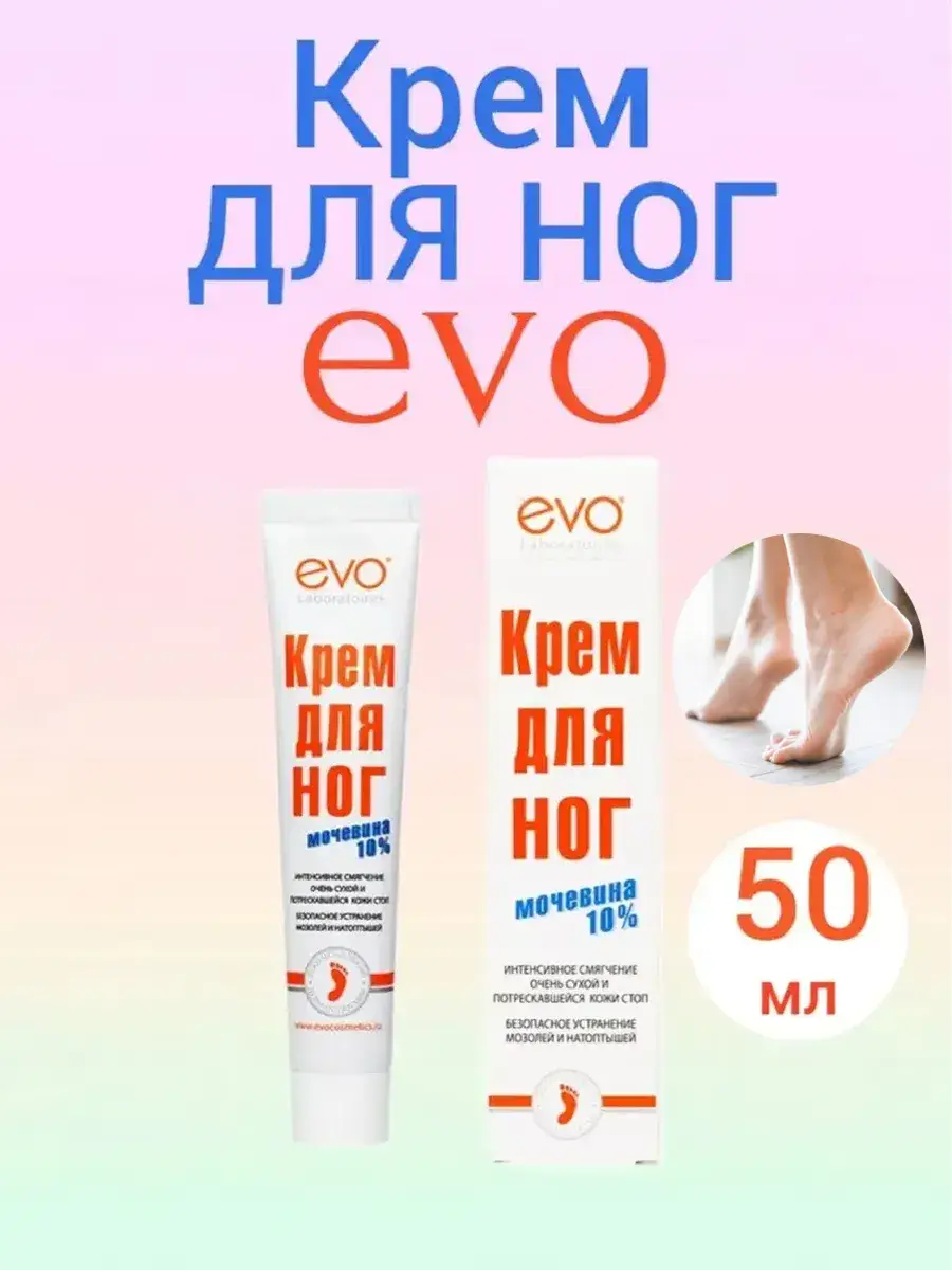 EVO Urea Foot Cream for Calluses 50 mg