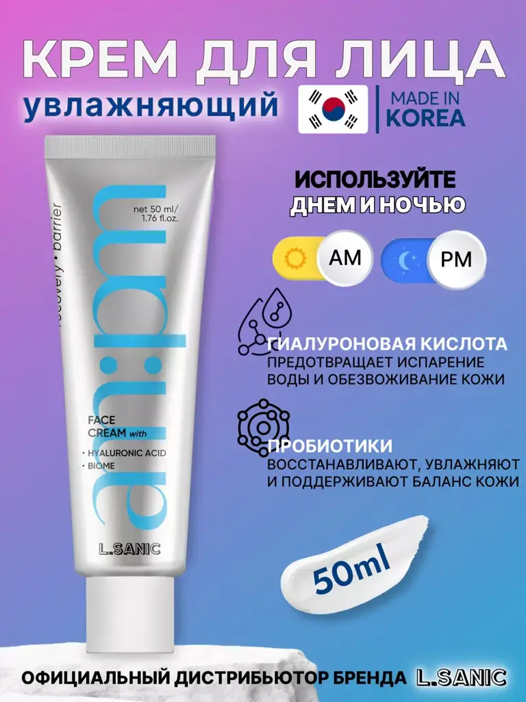 L.SANIC am:pm Hyaluronic Acid and Biome Hydrating Face Cream, 50 ml #1