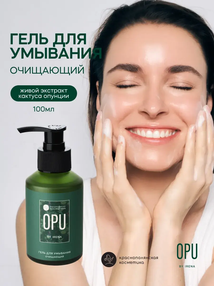 OPU by Irena Facial Cleansing Gel with Vitamin C, 100 ml