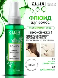 Ollin Professional BIONIKA Hair Reconstruction Fluid 100 ml #1
