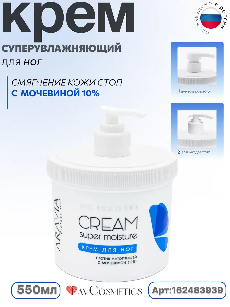 Super Moisturizing Callus Foot Cream with Urea 550 ml