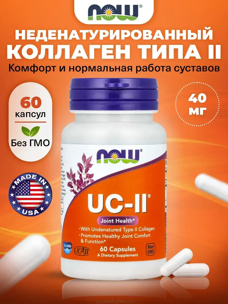 NOW Collagen Type II UC-II Hard Capsules 60 pcs