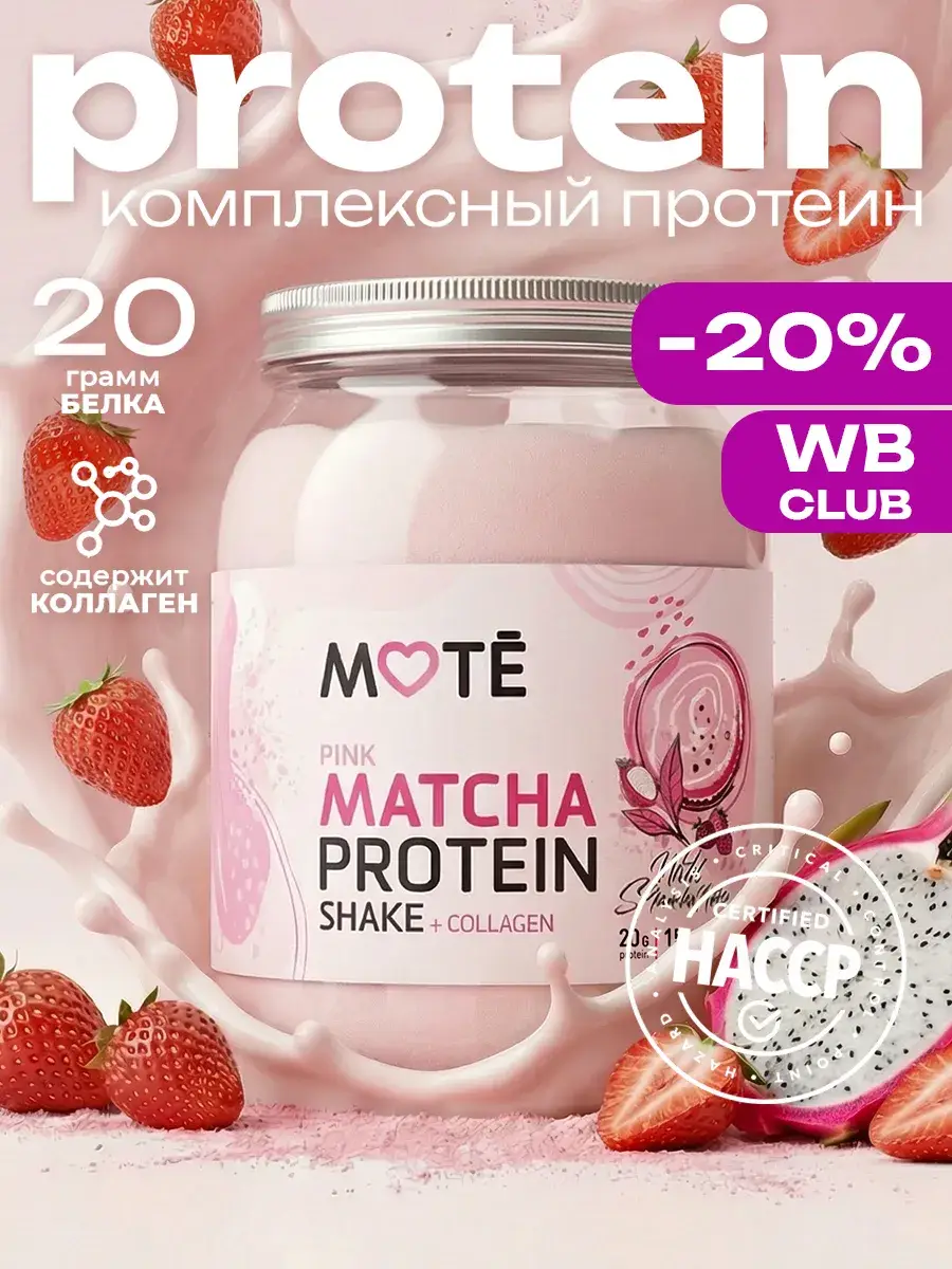 Mote Complex Protein Powder with Collagen, Pink Matcha & Strawberry