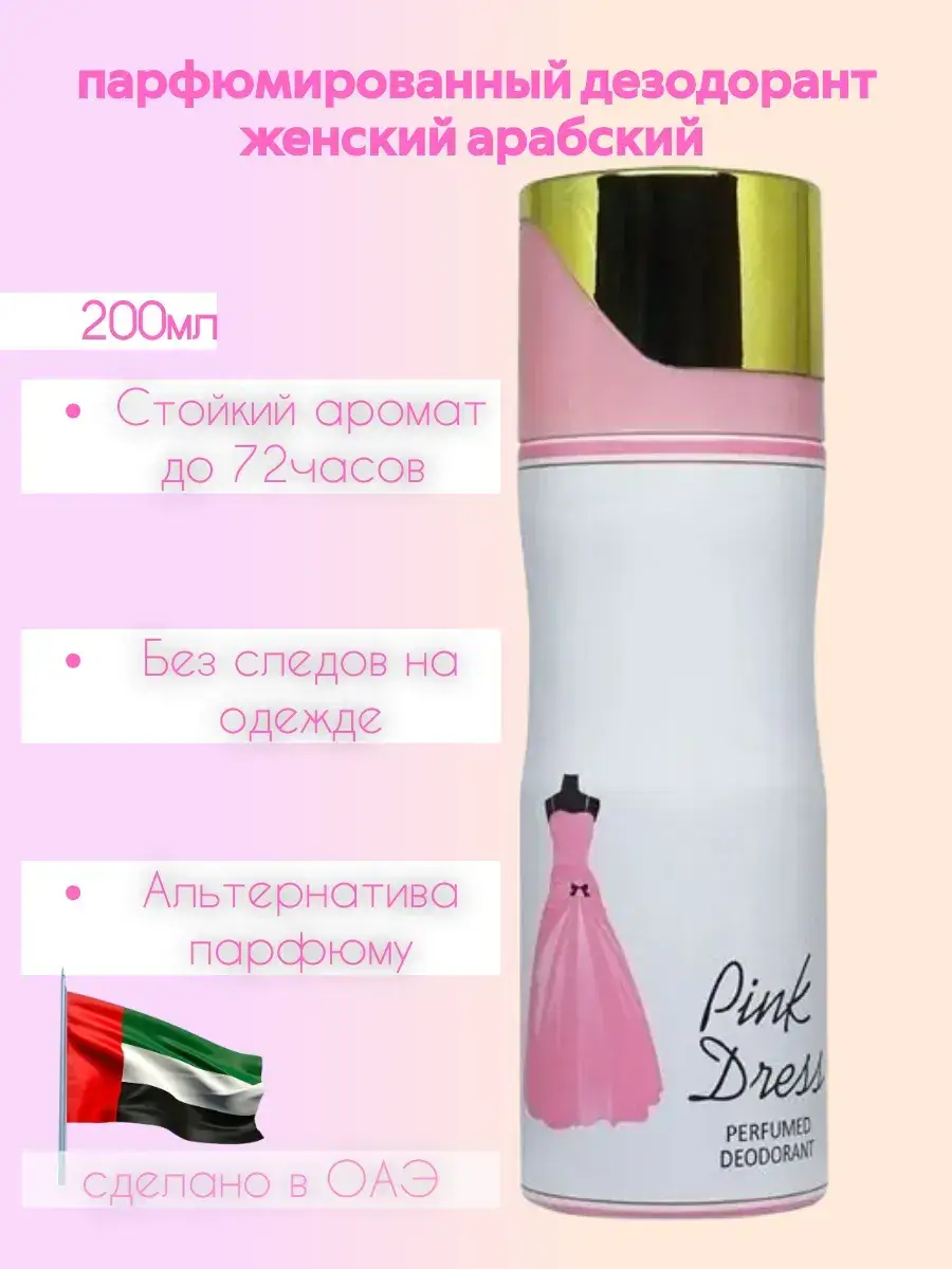 Pink Dress Women's Arabic Perfumed Deodorant 200 ml