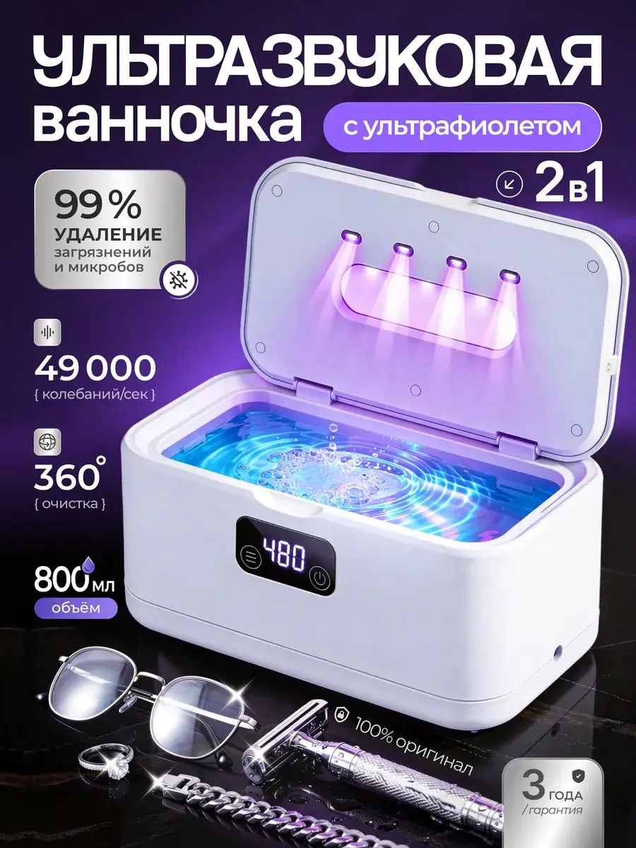 Moermak A7 Ultrasonic Cleaner 0.8L 40W