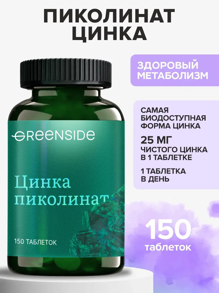 GREENSIDE Zinc Picolinate 150 Coated Tablets 25 mg
