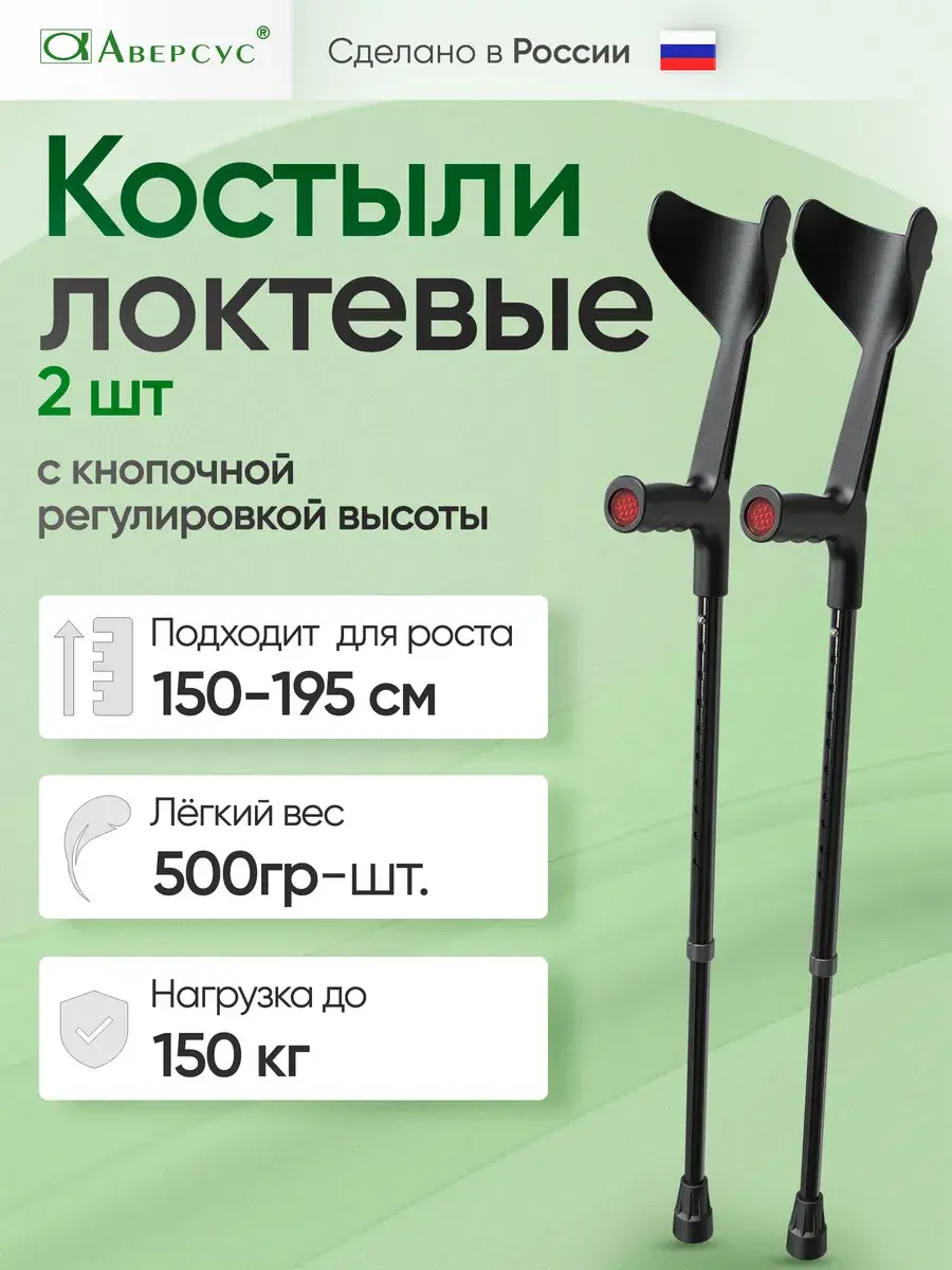 Aversus Adult Forearm Crutches Pair 2 Count