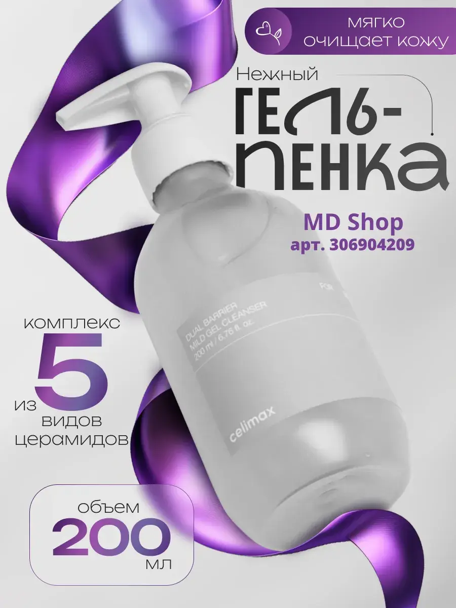 Celimax Dual Barrier Mild Cleanser Cleansing Foam