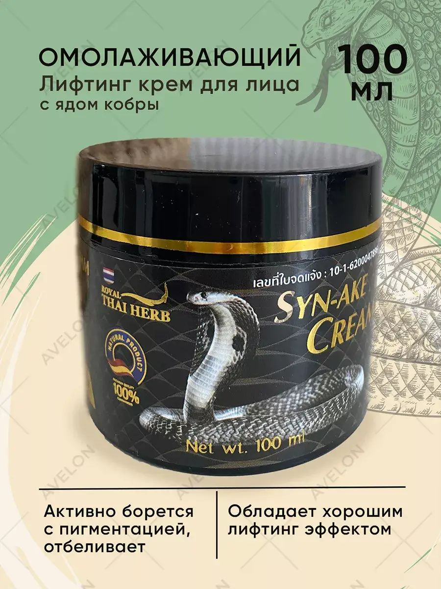 Royal Thai Herb Anti-Aging Face Cream with Snake Venom 100 ml